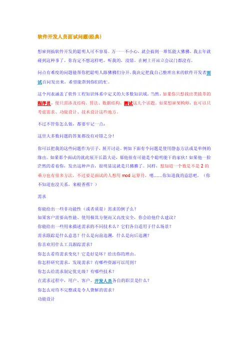 软件开发人员面试问题（经典）