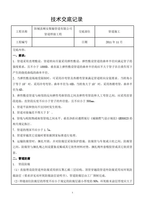 PE燃气管道施工技术交底