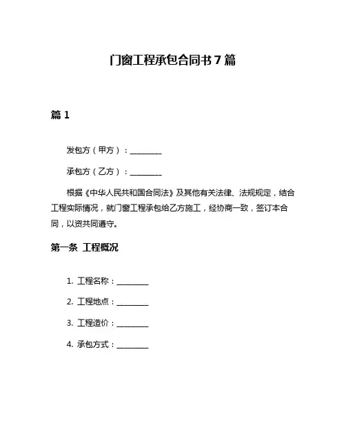 门窗工程承包合同书7篇