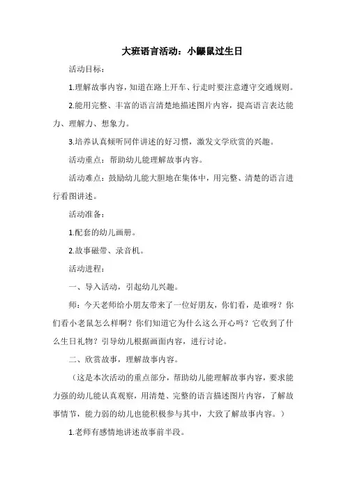 大班语言活动教案：小鼹鼠过生日