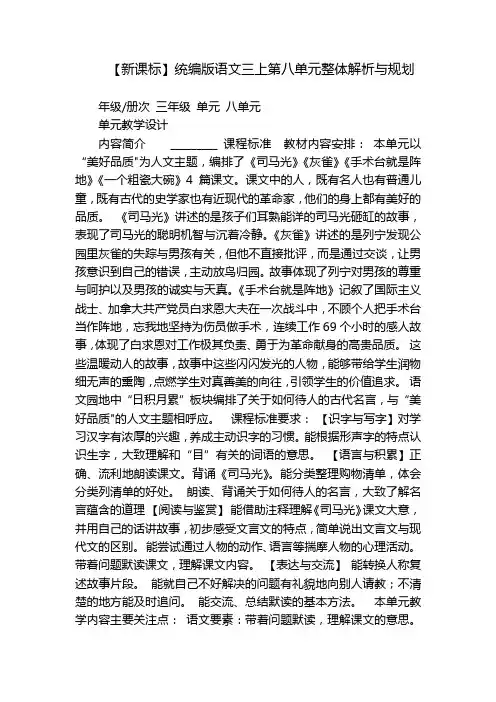 【新课标】统编版语文三上第八单元整体解析与规划