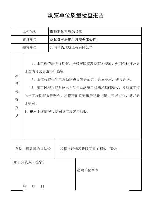 勘察单位质量检查报告【范本模板】