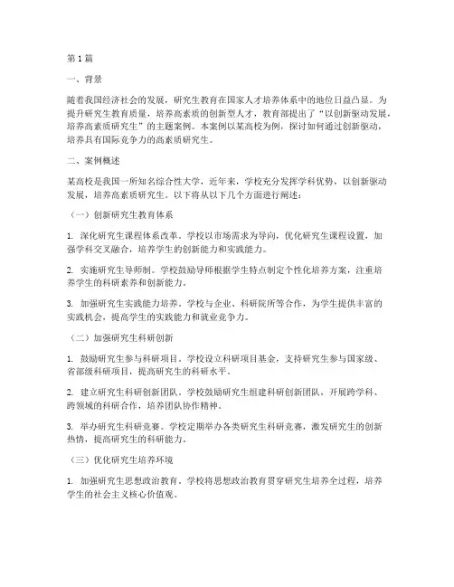 教育部研究生主题案例(3篇)