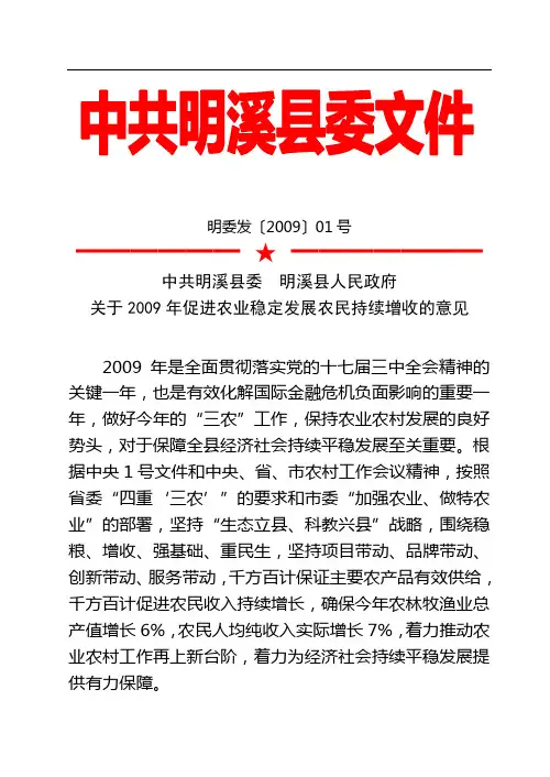 明委发200901号