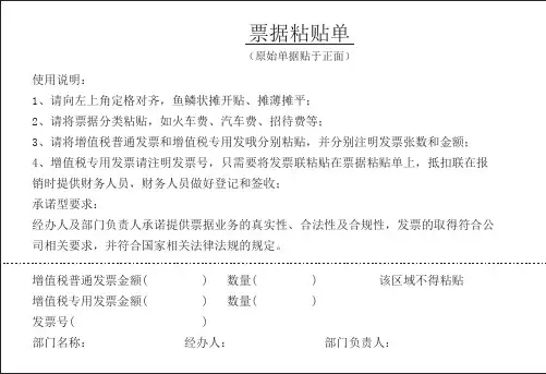 票据粘贴单