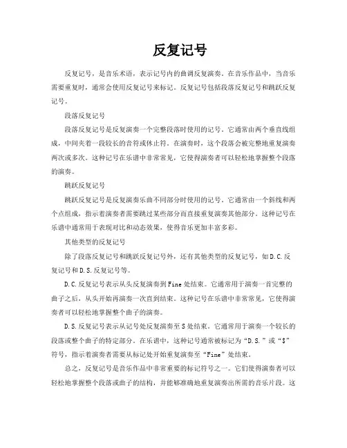 反复记号-专业文档