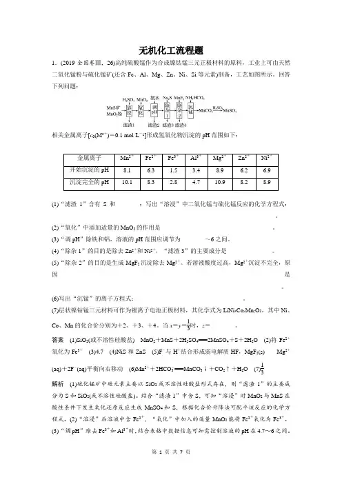 无机化工流程题