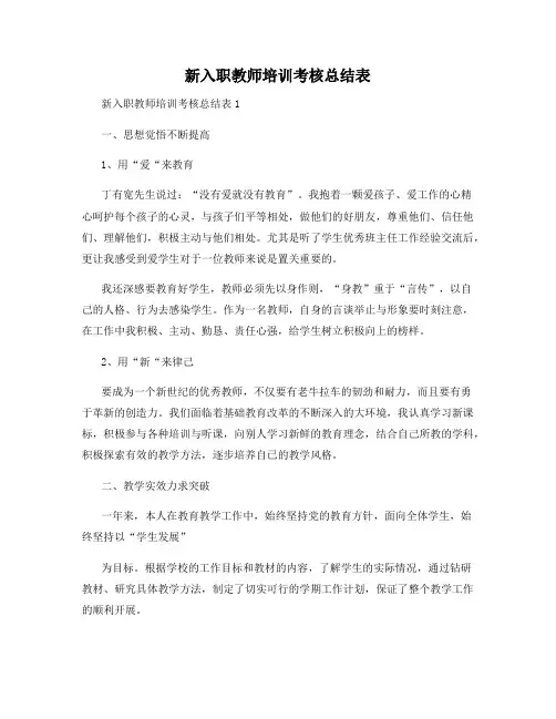 新入职教师培训考核总结表