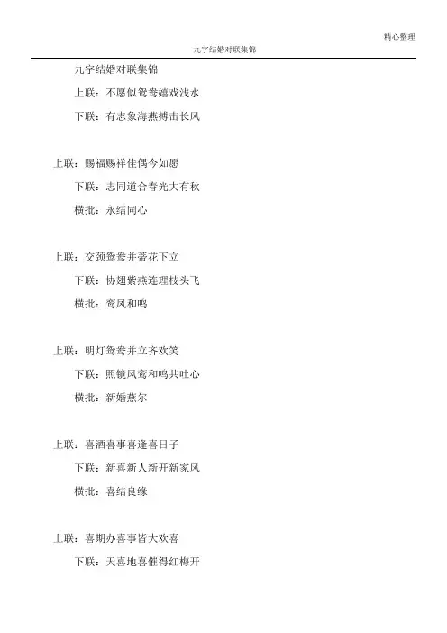 九字结婚对联集锦