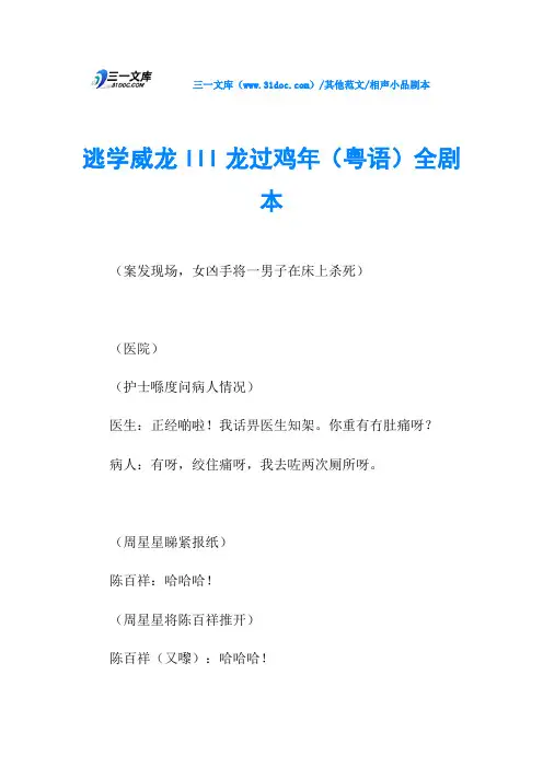 相声小品剧本逃学威龙III龙过鸡年(粤语)全剧本