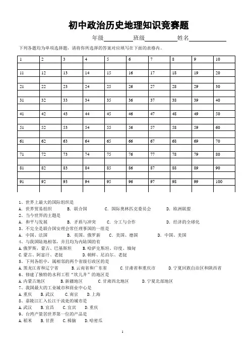 初中政治历史地理知识竞赛题