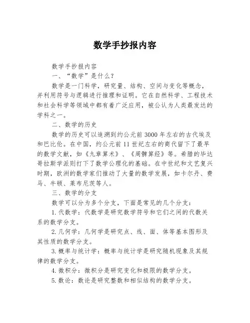 数学手抄报内容
