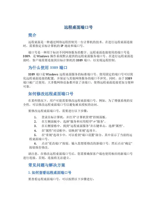远程桌面端口号