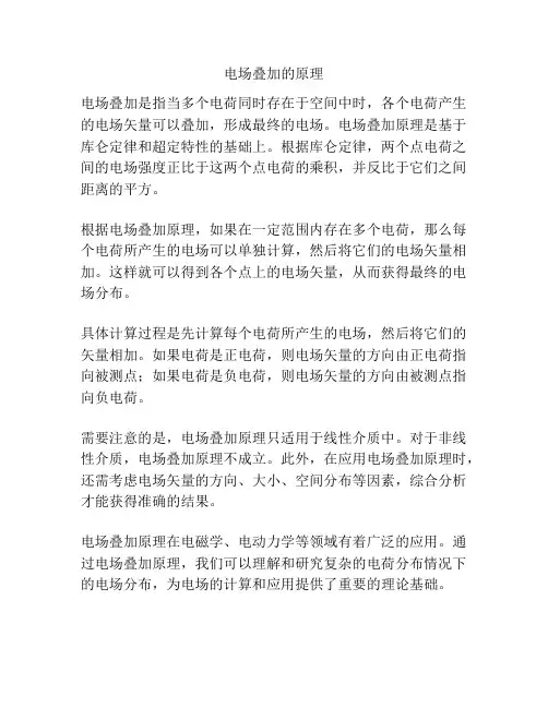 电场叠加的原理