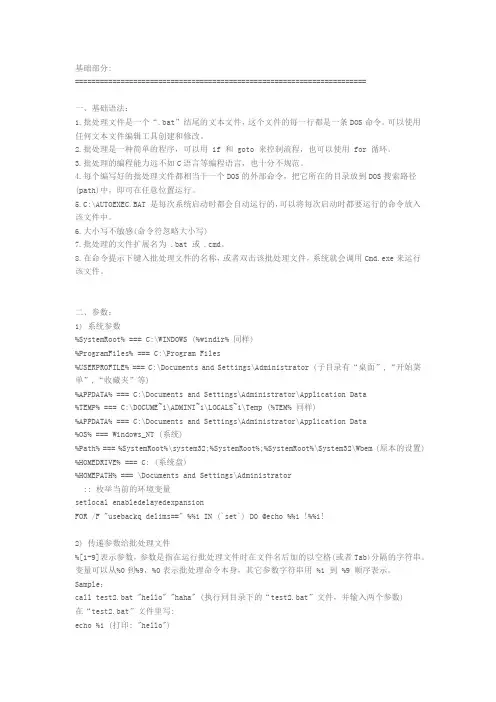 批处理写法