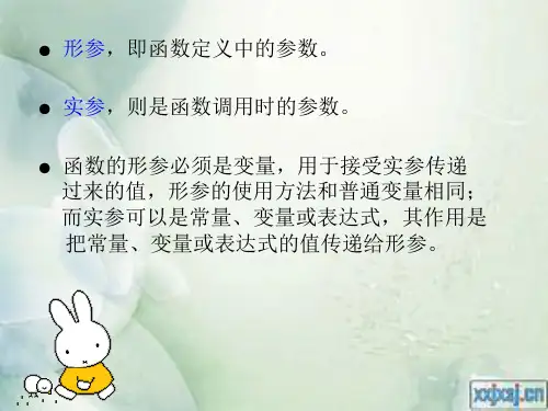 C语言函数的形参和实参运用调用以及举例程序