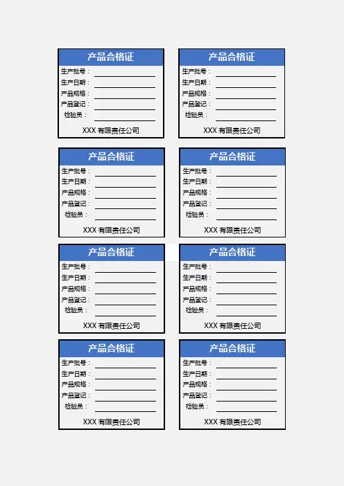 产品合格证word模版