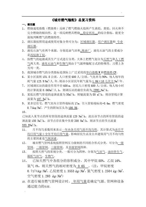 城市燃气输配复习题