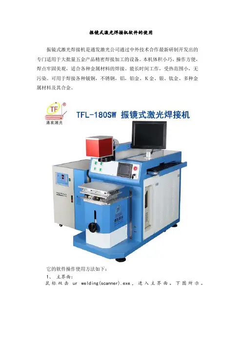 振镜式激光焊接机软件的使用