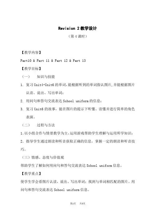 剑桥(join in)版四年级下册英语电子教案(JQ) Revision 2(10~13)