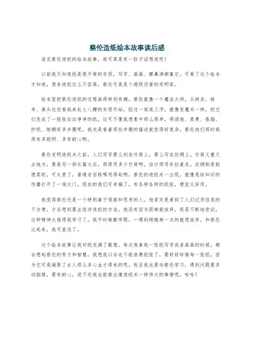 蔡伦造纸绘本故事读后感