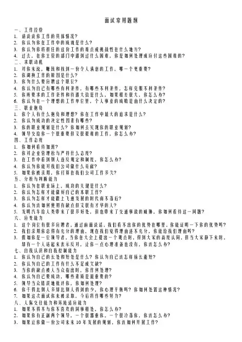 人事招聘面试题纲