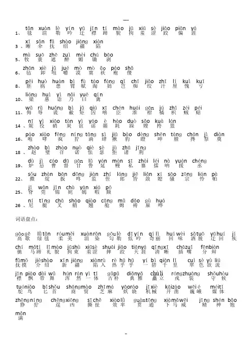 人教版小学五年级语文下册生字表15264