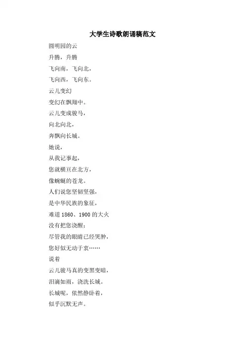 大学生诗歌朗诵稿范文
