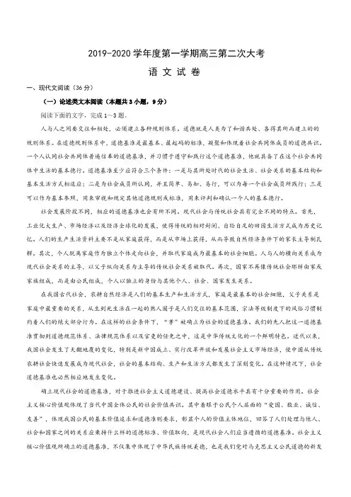 江西省南康2020届高三上学期第二次月考语文试题(含答案)