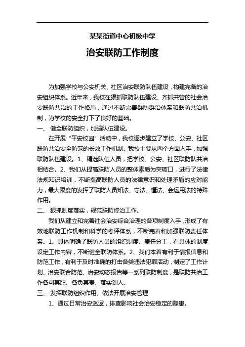 治安联防联控制度