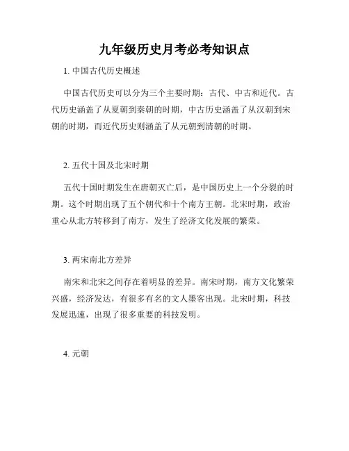 九年级历史月考必考知识点