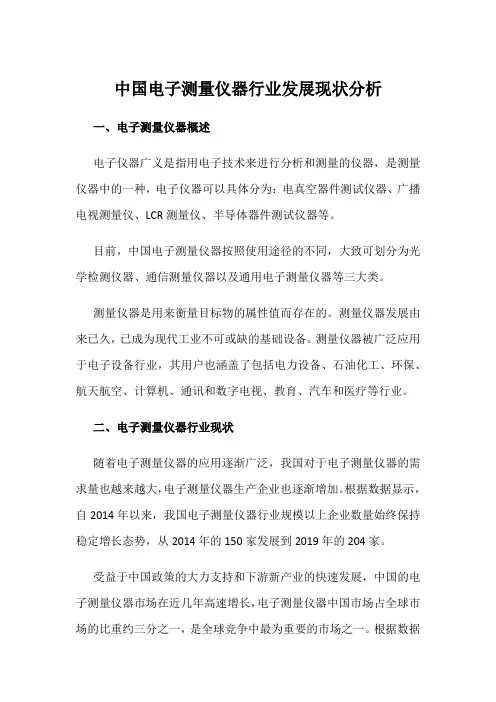 中国电子测量仪器行业发展现状分析