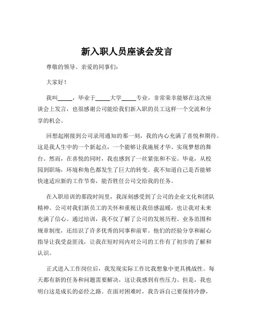 新入职人员座谈会发言