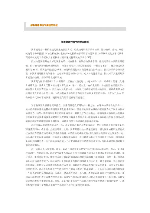 油雾润滑和油气润滑的比较