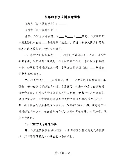 压路机租赁合同参考样本(5篇)