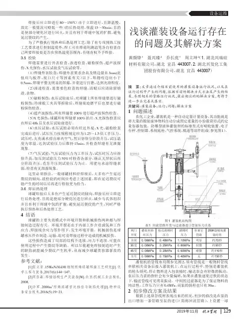 浅谈灌装设备运行存在的问题及其解决方案