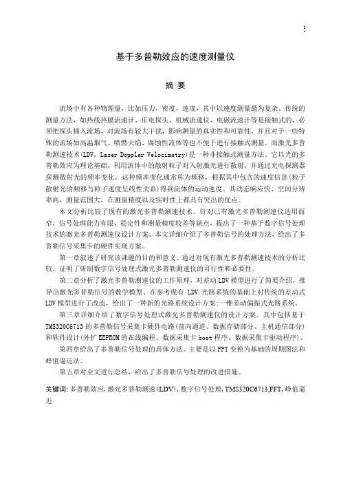 毕业设计基于多普勒效应的速度测量仪