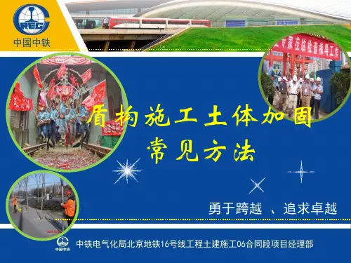 盾构土体加固的方法2015.07.26