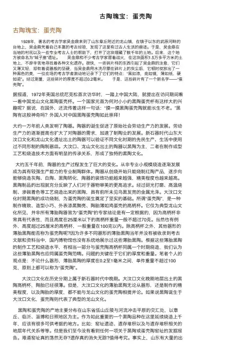 古陶瑰宝：蛋壳陶