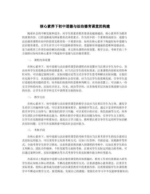 核心素养下初中道德与法治德育课堂的构建