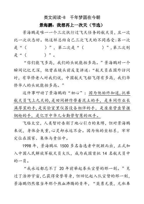 部编版四年级语文下册同步阅读-8 千年梦圆在今朝(附答案)
