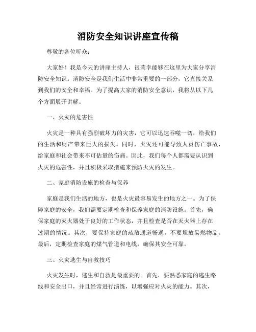 消防安全知识讲座宣传稿