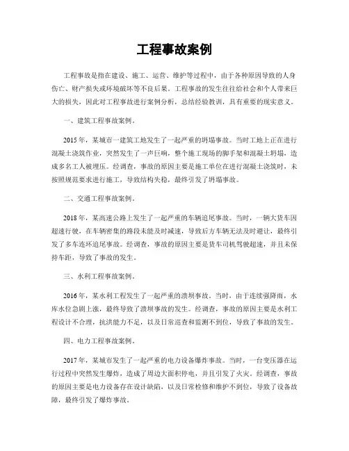 工程事故案例