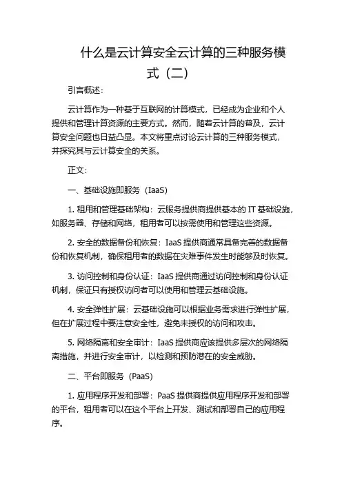 什么是云计算安全云计算的三种服务模式(二)