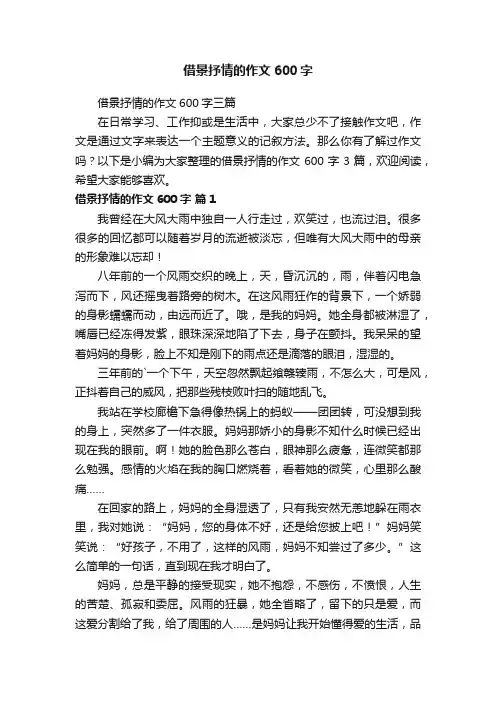 借景抒情的作文600字