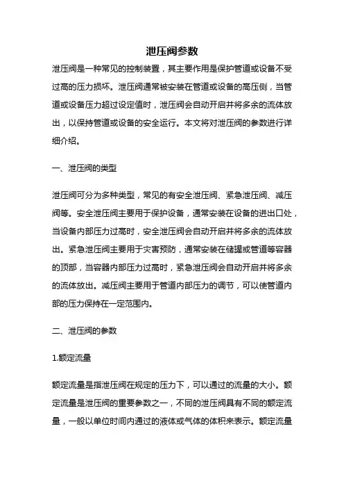 泄压阀参数