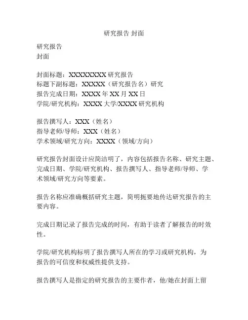 研究报告 封面