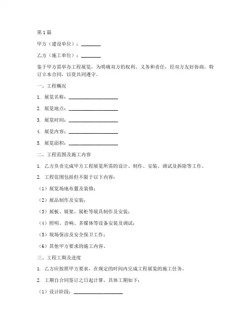 工程展览施工合同(3篇)