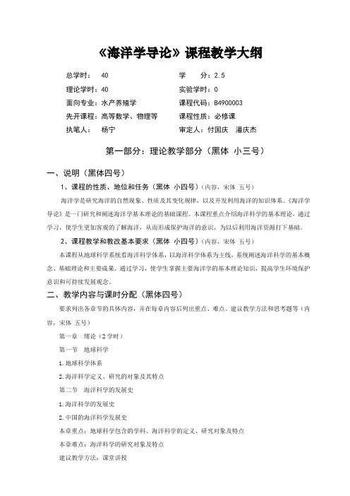 海洋学导论教学大纲