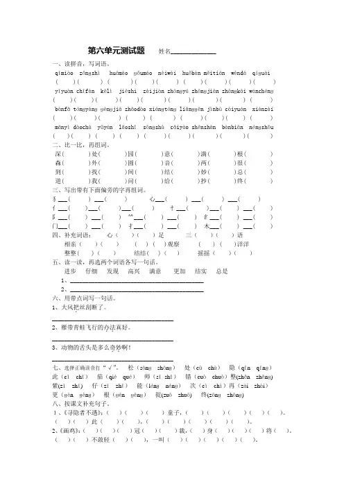 西师版一年级下册语文第六单元试卷